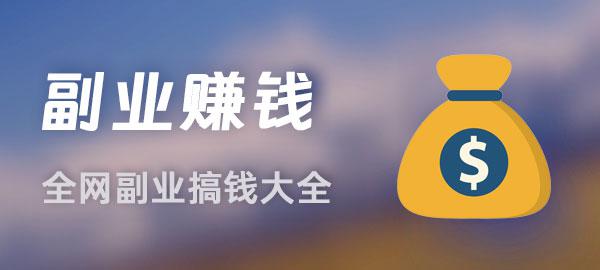图片名汇网创-专注分享网络创业项目落地实操课程 – 全网首发_高质量创业项目输出好项目网